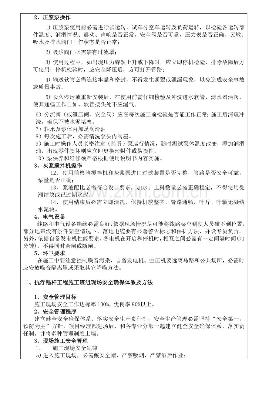 抗浮锚杆综合重点工程安全核心技术交底.docx_第2页