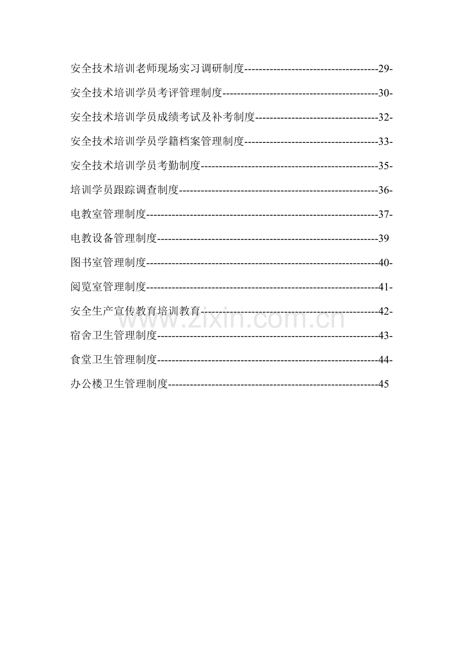 安全培训中心管理新规制度汇编.doc_第2页