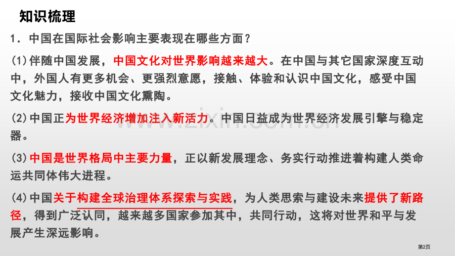 与世界深度互动课件省公开课一等奖新名师比赛一等奖课件.pptx_第2页