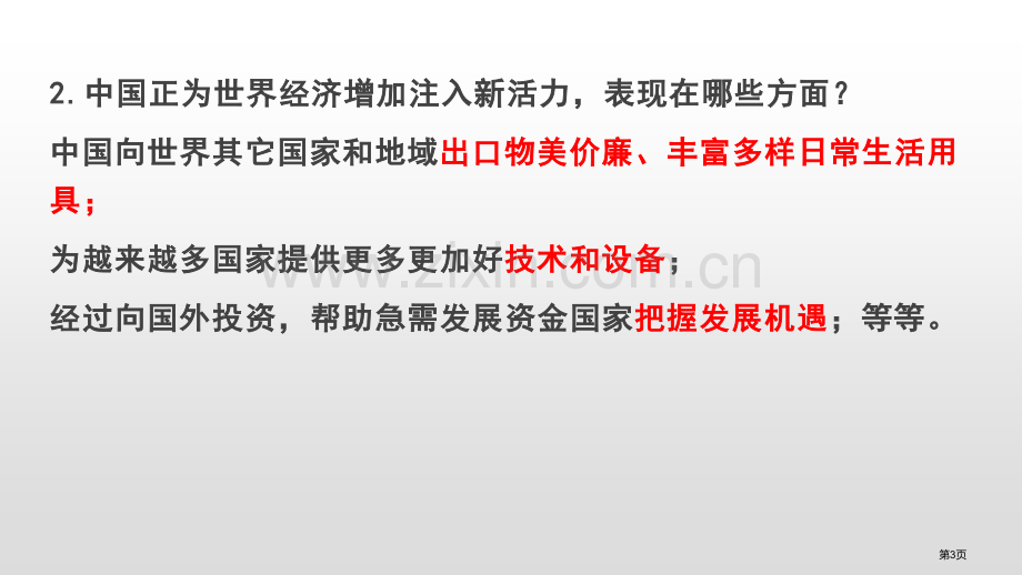 与世界深度互动课件省公开课一等奖新名师比赛一等奖课件.pptx_第3页