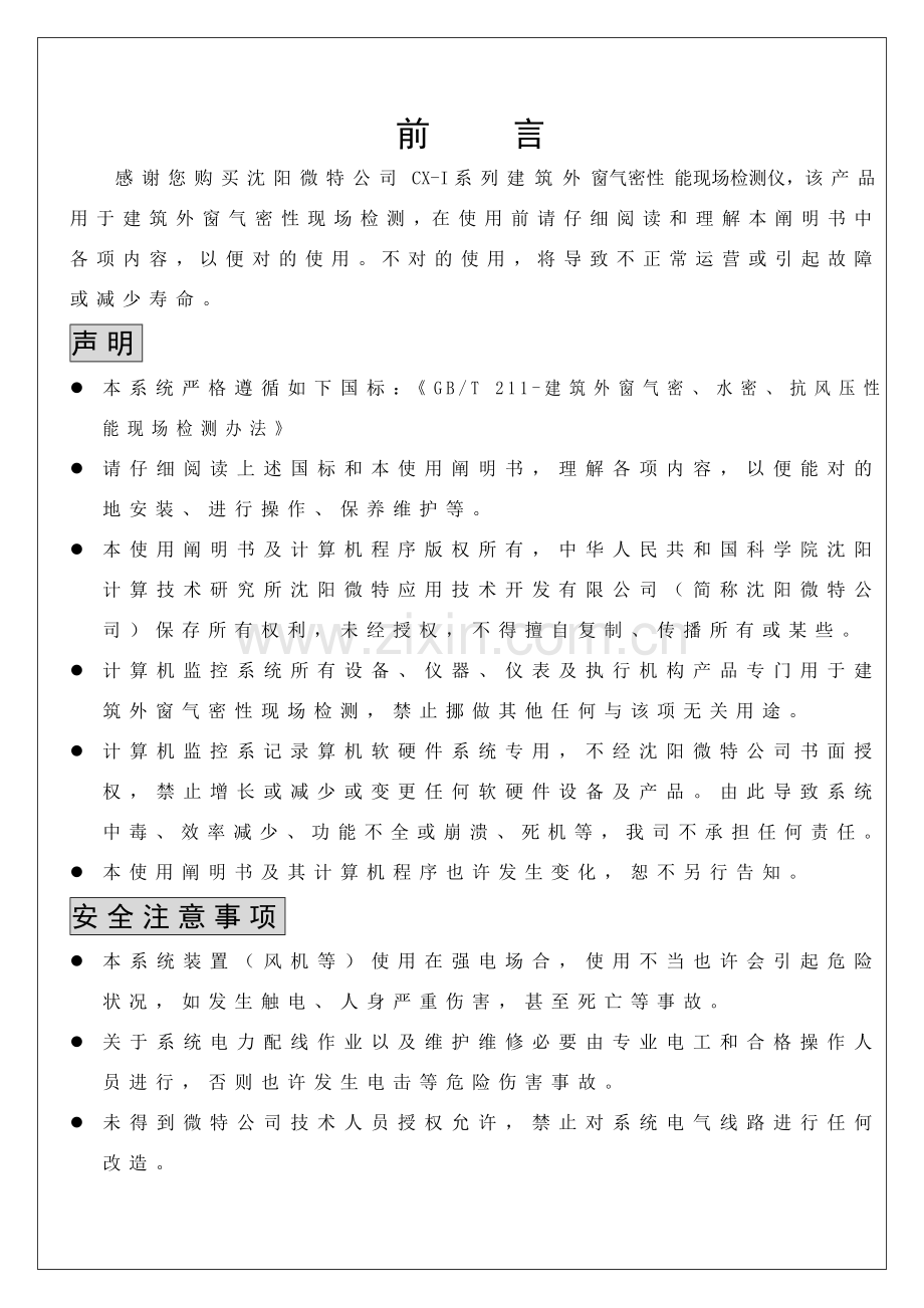 外窗现场气密性检测设备使用说明指导书.doc_第2页