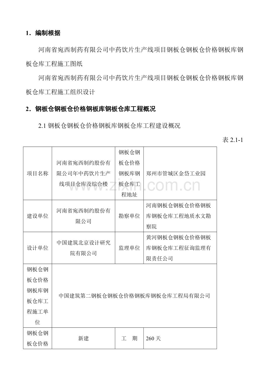 公司钢板仓库关键工程雨季综合施工专题方案.docx_第3页