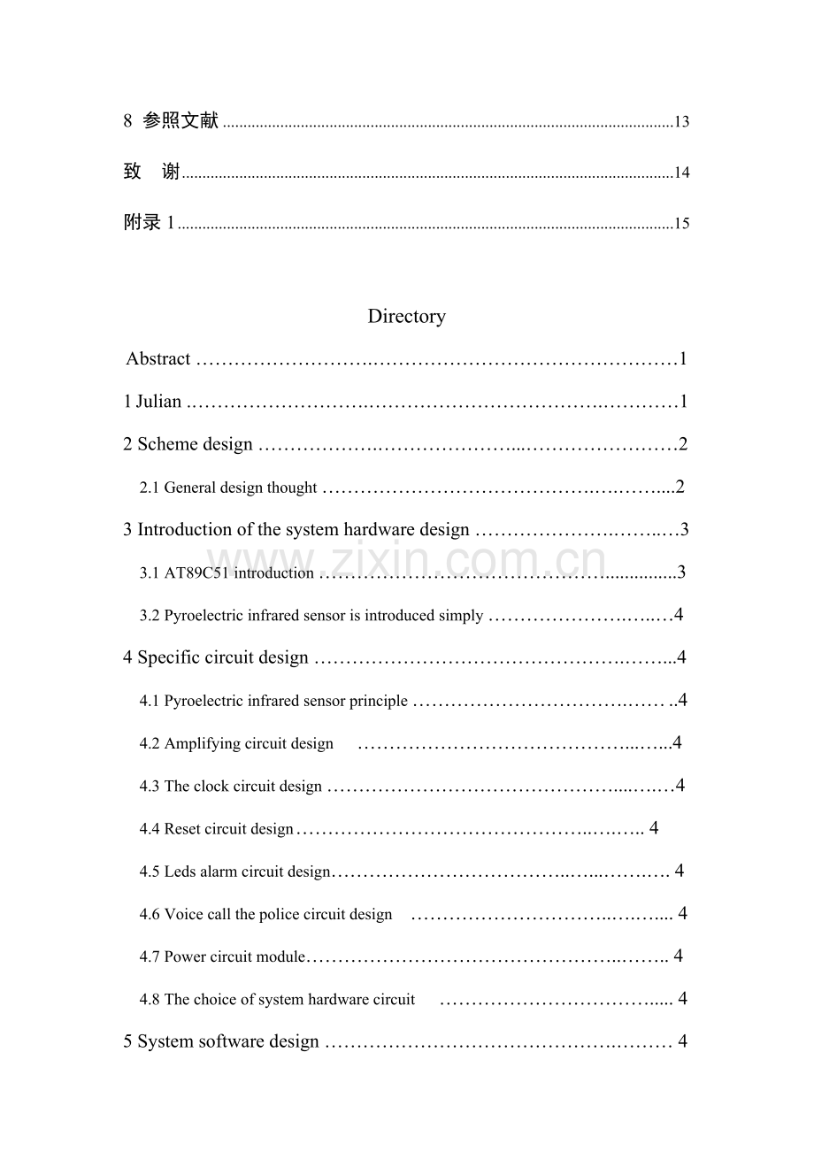 基于单片机的红外报警专业系统设计.doc_第3页