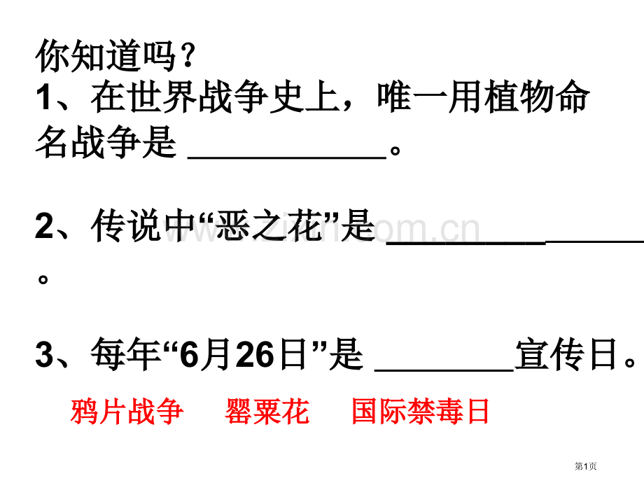 中学生禁毒主题班会省公共课一等奖全国赛课获奖课件.pptx_第1页