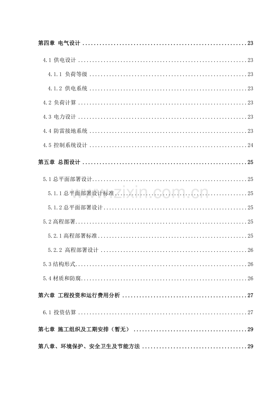 中学校科学馆实验室废水治理专项方案.doc_第3页