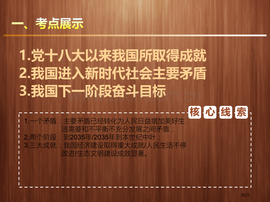 中国经济发展进入新时代一轮复习市公开课一等奖百校联赛获奖课件.pptx_第2页