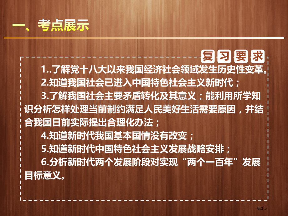 中国经济发展进入新时代一轮复习市公开课一等奖百校联赛获奖课件.pptx_第3页