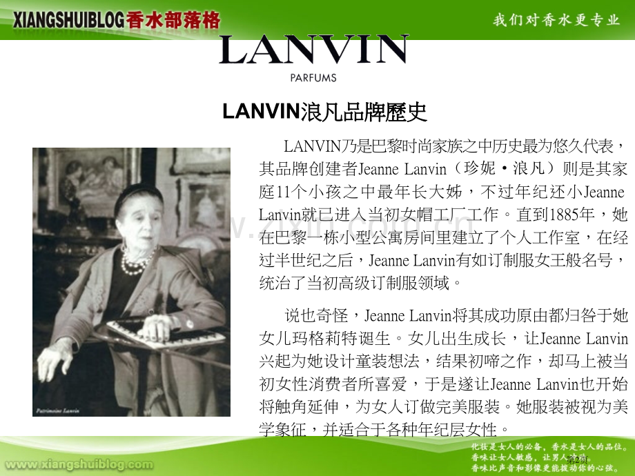 LANVIN历史及香水介绍省公共课一等奖全国赛课获奖课件.pptx_第2页