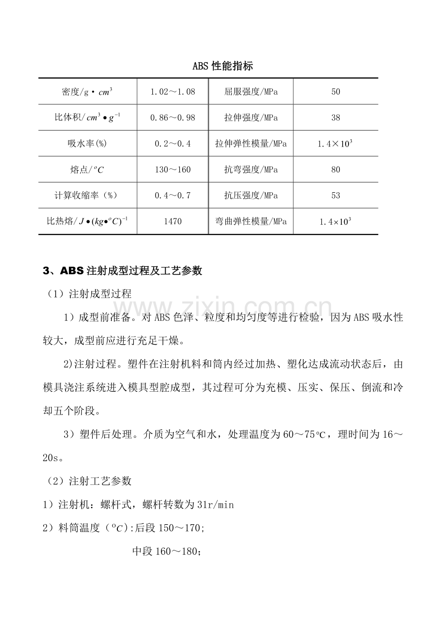 塑件成型工艺性分析模板.doc_第2页