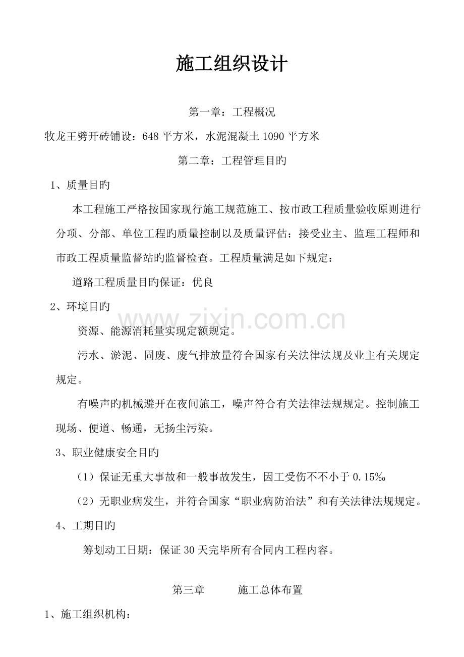 农村道路硬化关键工程综合施工组织设计.docx_第1页