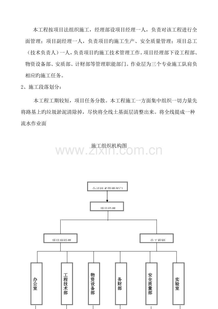 农村道路硬化关键工程综合施工组织设计.docx_第2页