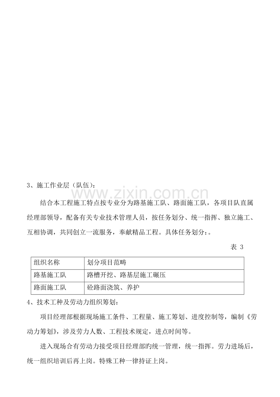 农村道路硬化关键工程综合施工组织设计.docx_第3页