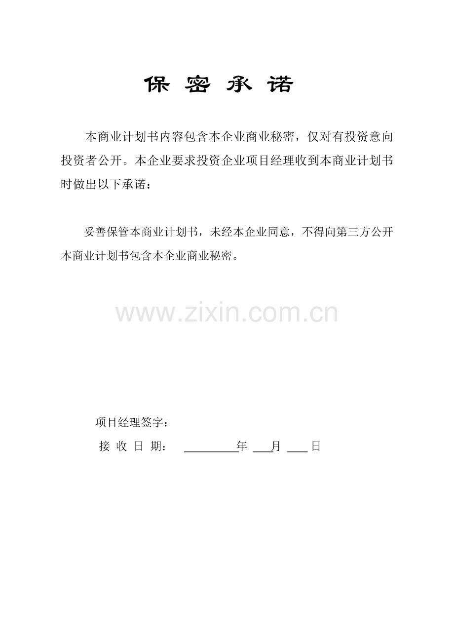 关于二手市场创建的商业计划书模板.doc_第2页