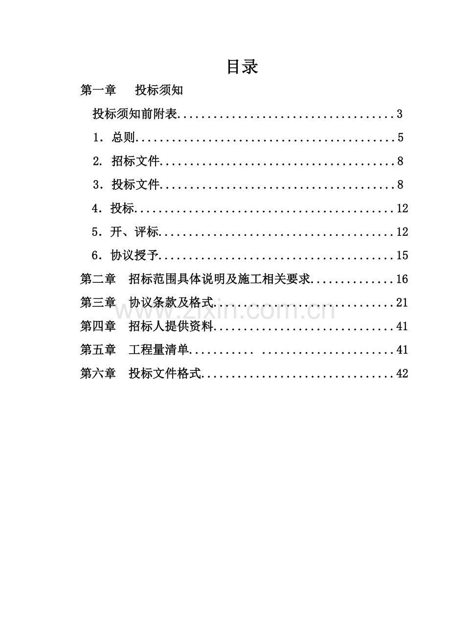 地源热泵空调系统施工招标文件模板.doc_第2页