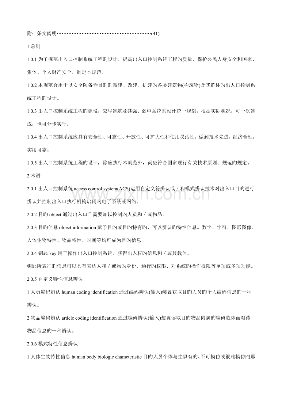 出入口控制基础系统关键工程设计基础规范.docx_第3页