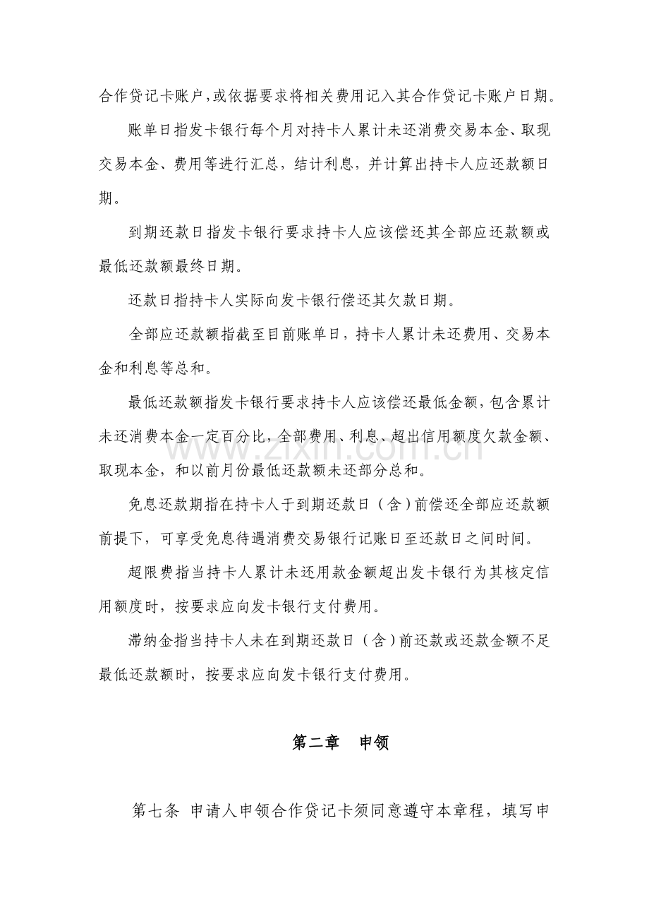 中国工商银行牡丹贷记卡标准章程.doc_第2页