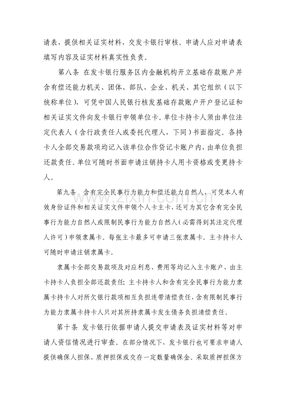 中国工商银行牡丹贷记卡标准章程.doc_第3页