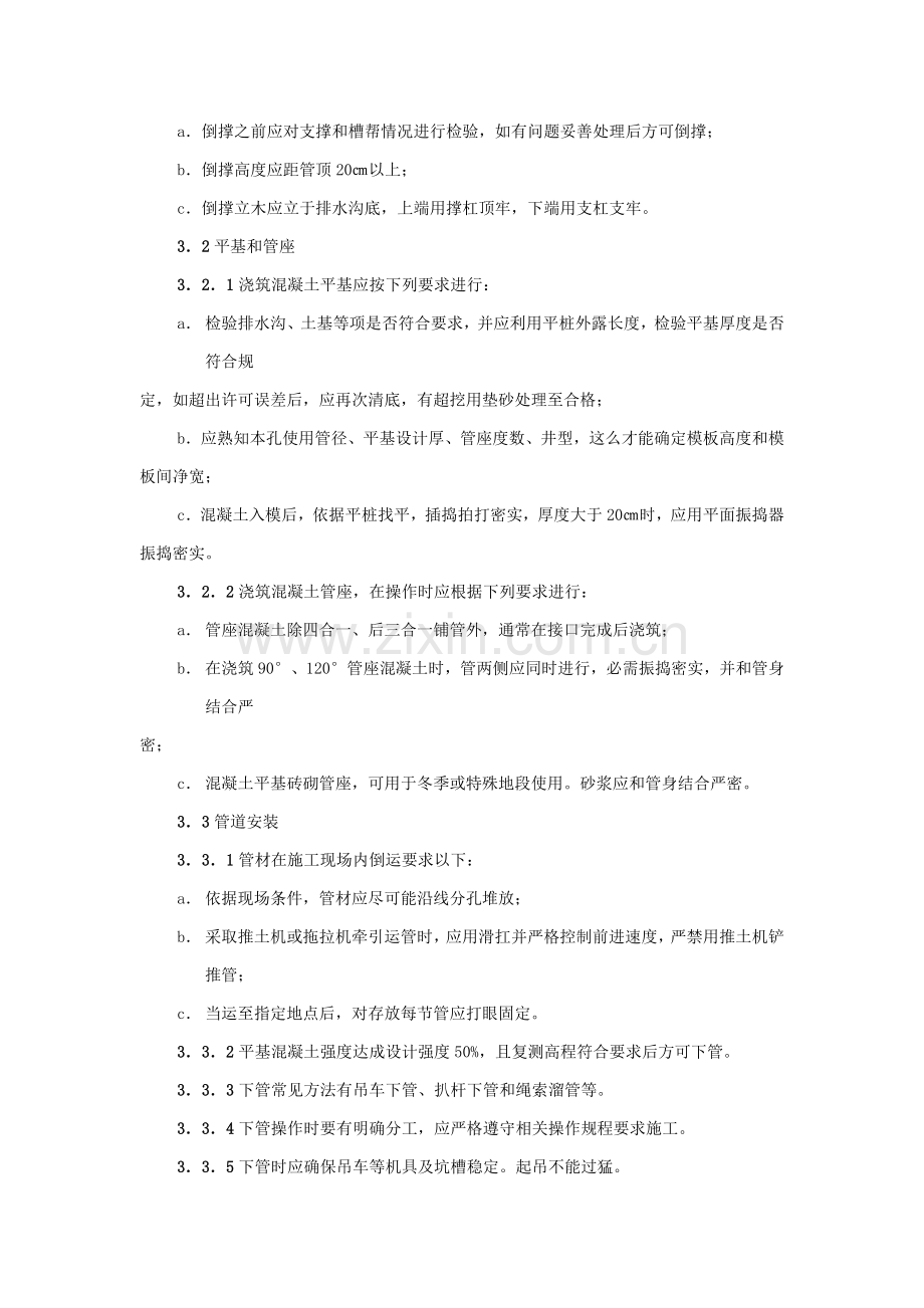 市政管网综合标准施工专业方案.doc_第2页