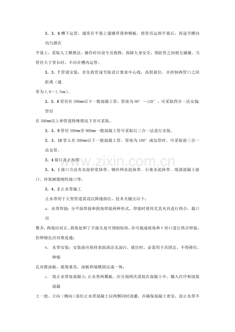 市政管网综合标准施工专业方案.doc_第3页