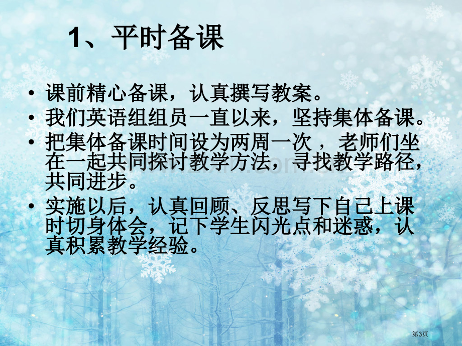 小学英语教研组汇报省公共课一等奖全国赛课获奖课件.pptx_第3页