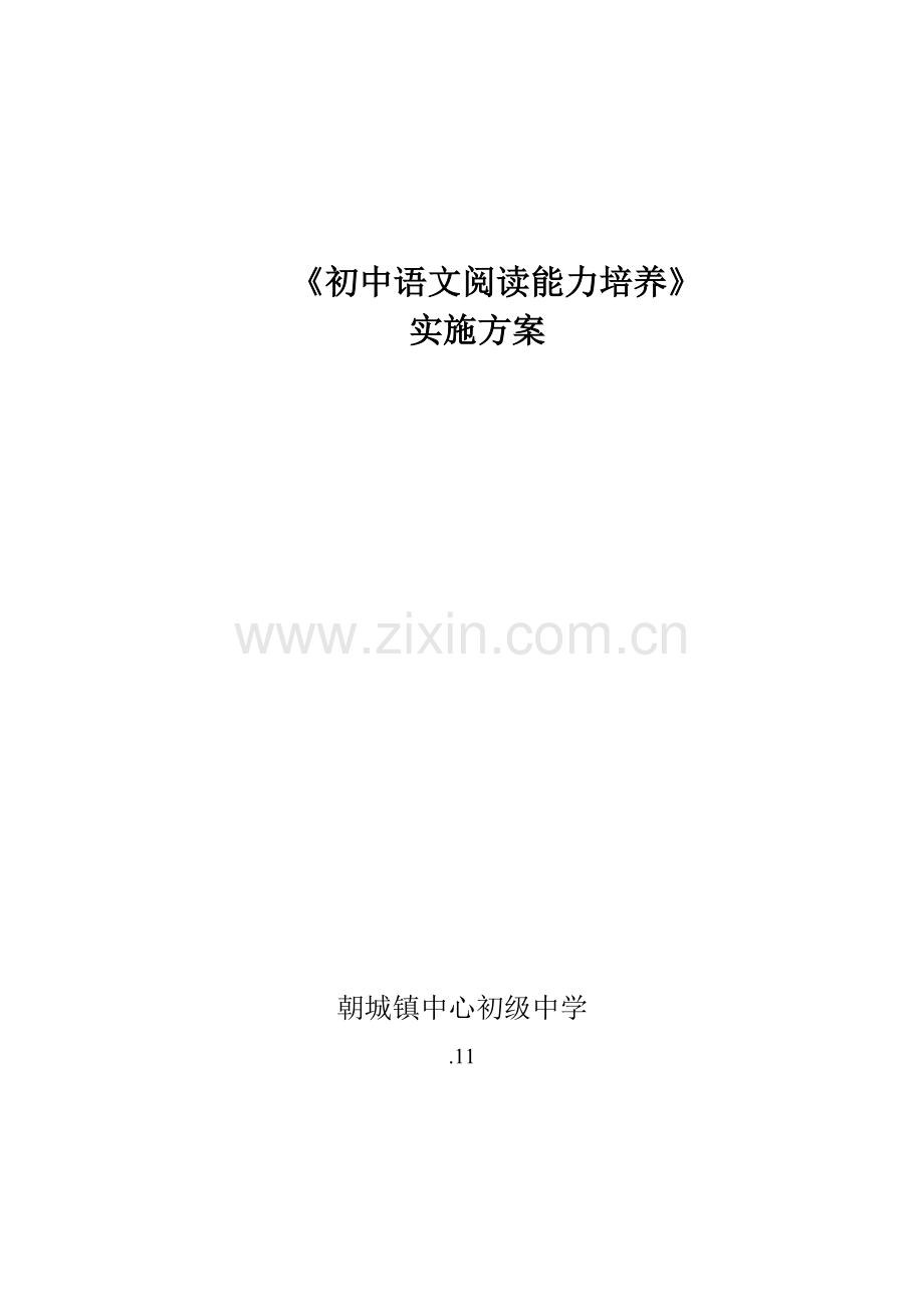 县级课题实施专业方案.doc_第1页