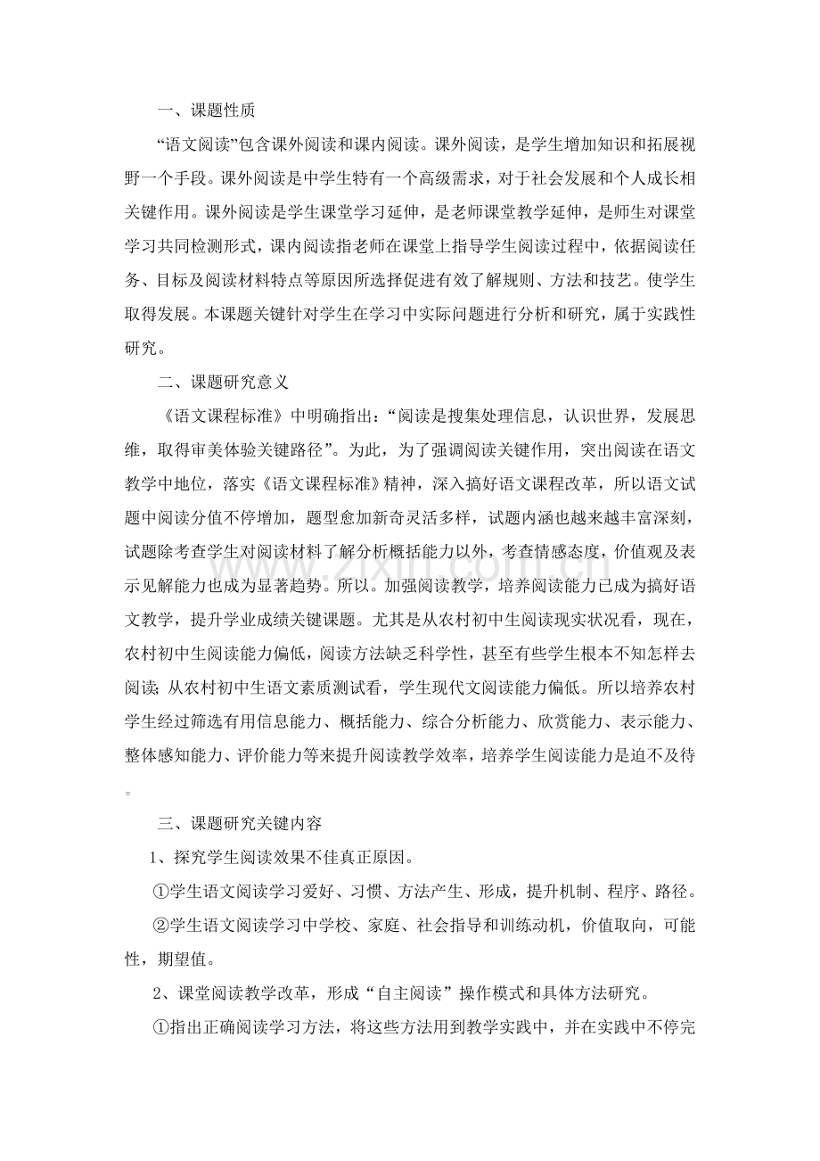 县级课题实施专业方案.doc_第2页