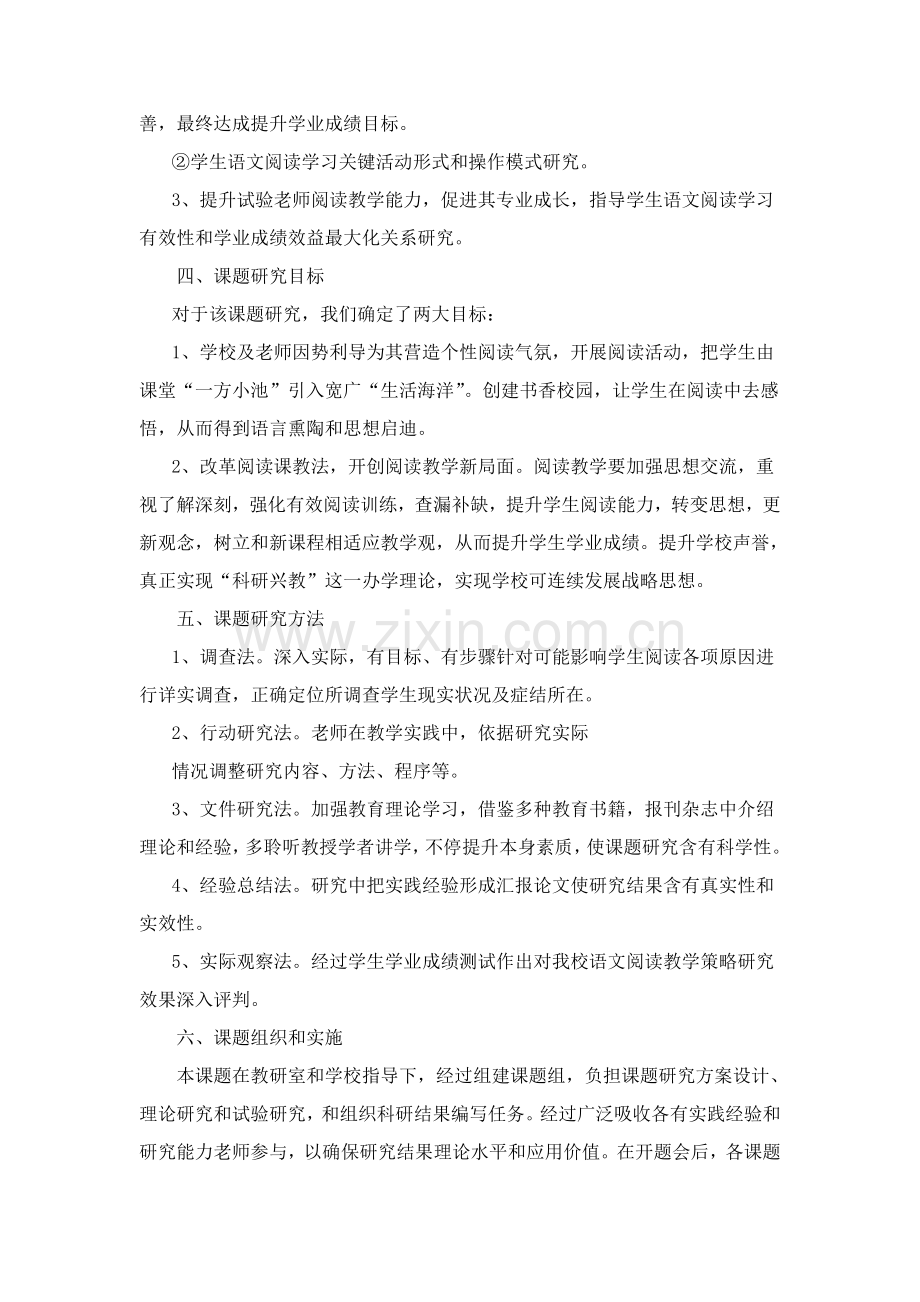 县级课题实施专业方案.doc_第3页