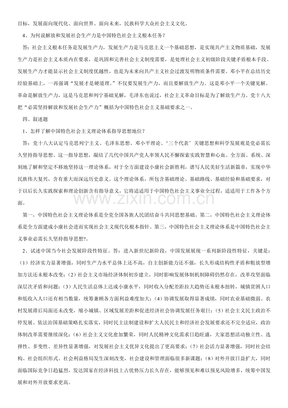 中国特色社会主义理论标准体系概论作业及答案.doc_第3页