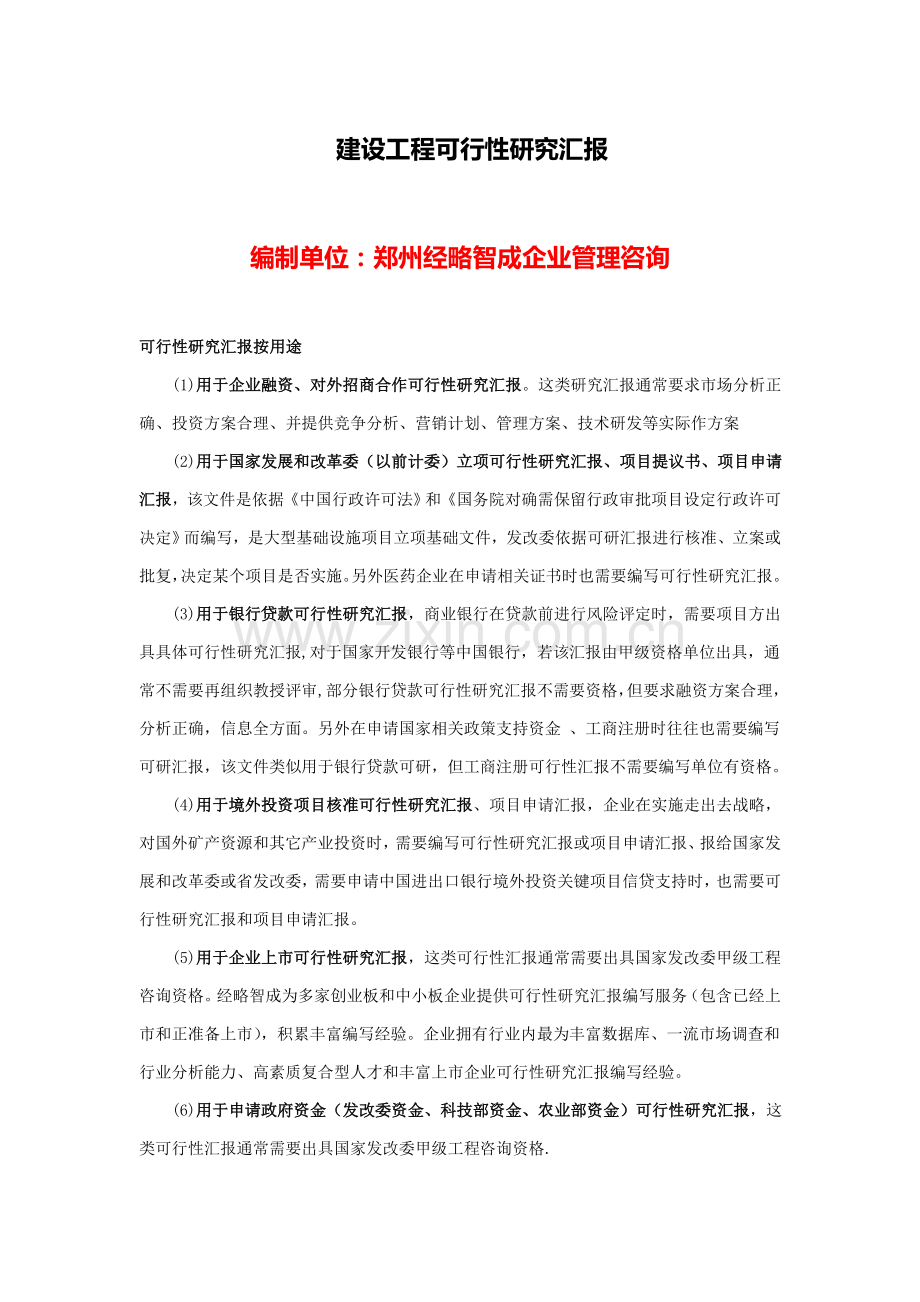 建筑工程综合项目工程可行性研究应用报告.doc_第1页