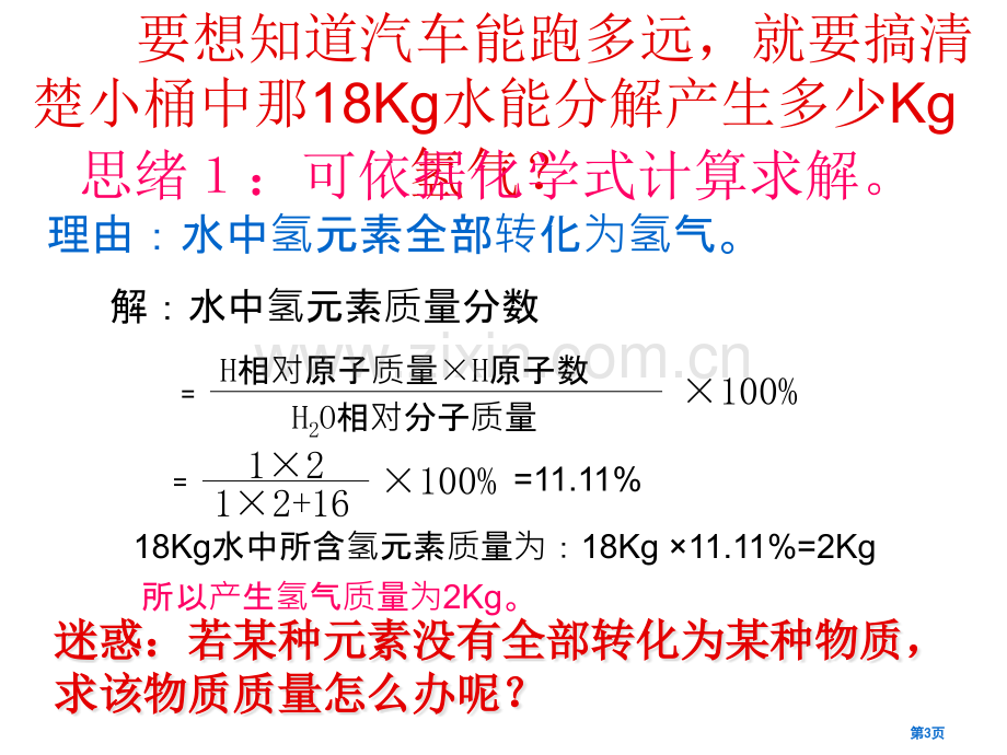 九年级化学利用化学方程式的简单计算省公共课一等奖全国赛课获奖课件.pptx_第3页