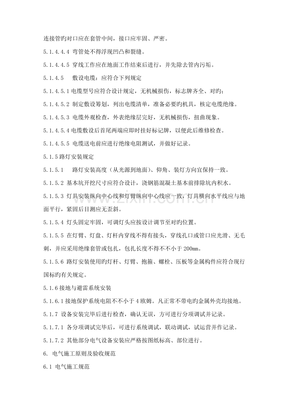 小区路灯安装关键工程综合施工组织设计.docx_第3页