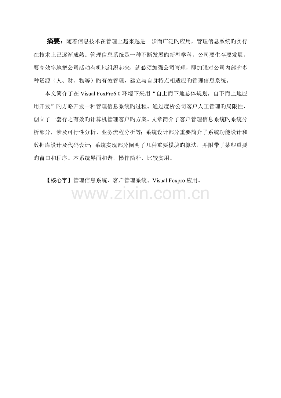 MIS程设计基础报告书.docx_第2页