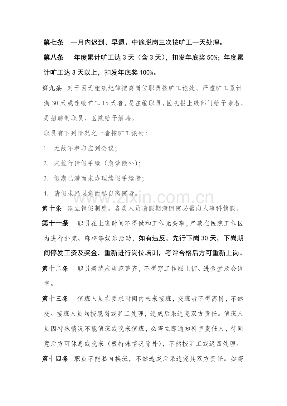 医院考勤及请假管理核心制度.docx_第2页