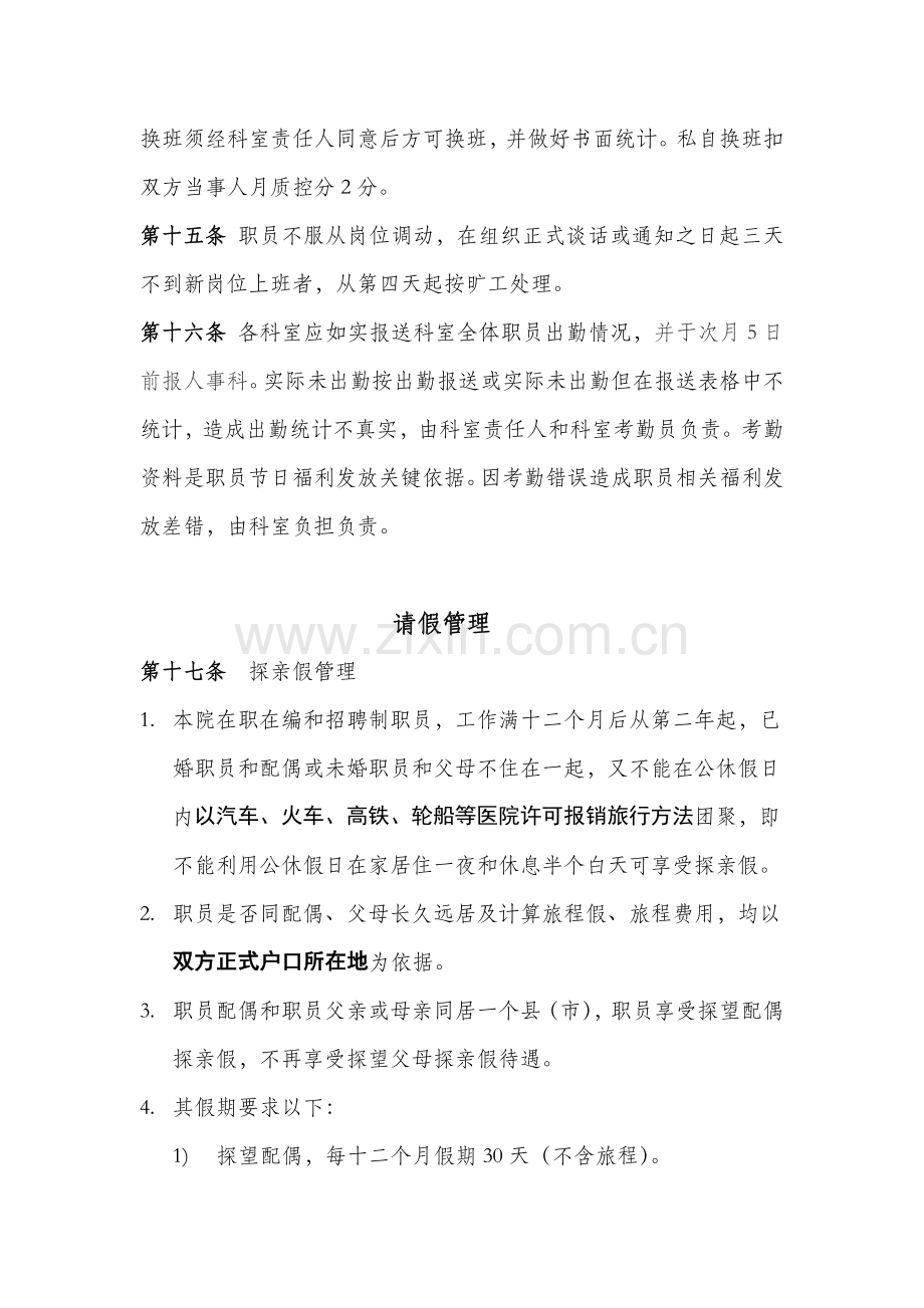 医院考勤及请假管理核心制度.docx_第3页