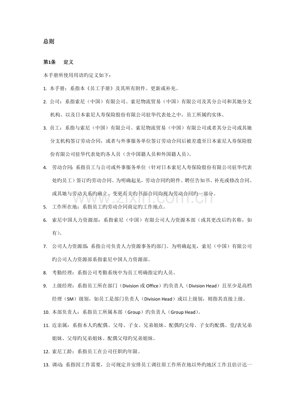 公司员工标准手册.docx_第1页