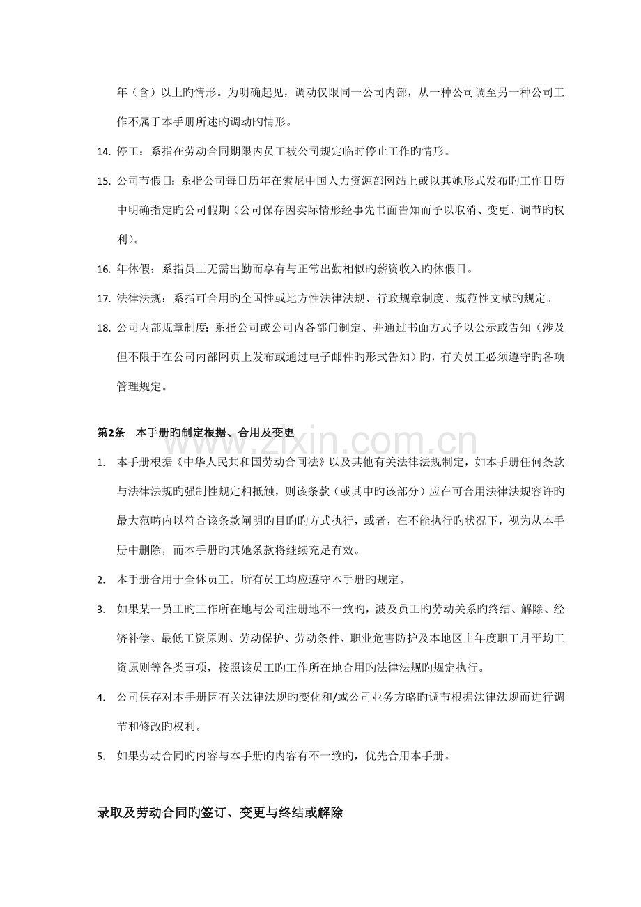 公司员工标准手册.docx_第2页