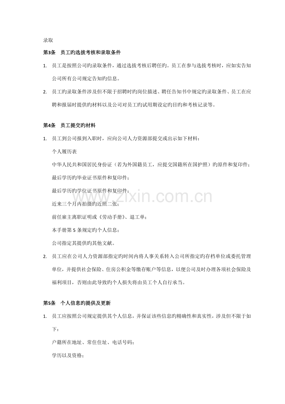 公司员工标准手册.docx_第3页