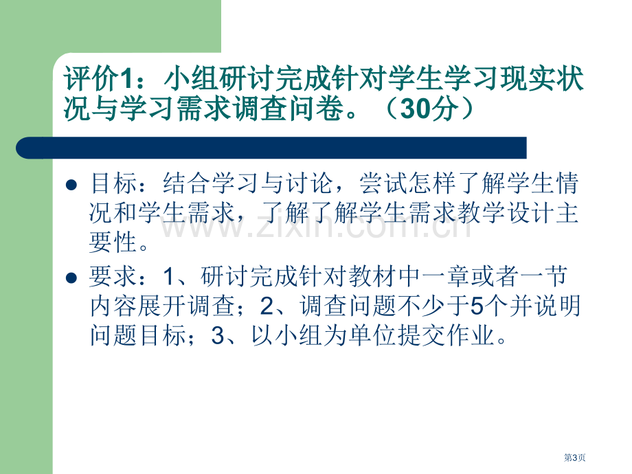 教学设计的几个问题省公共课一等奖全国赛课获奖课件.pptx_第3页