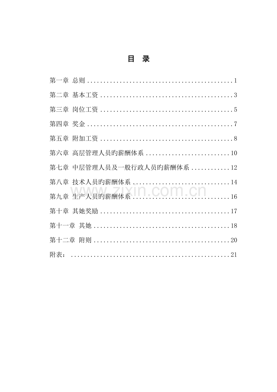 光学薪酬全新体系设计专题方案.docx_第3页