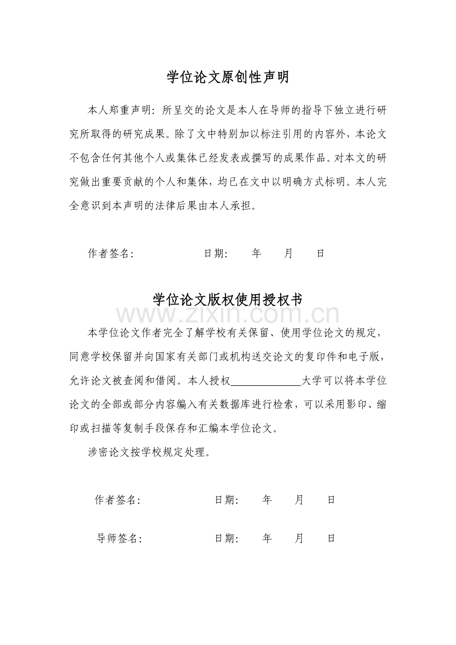 大学毕业论文-—低重心式两轮车动力学建模与分析.doc_第3页