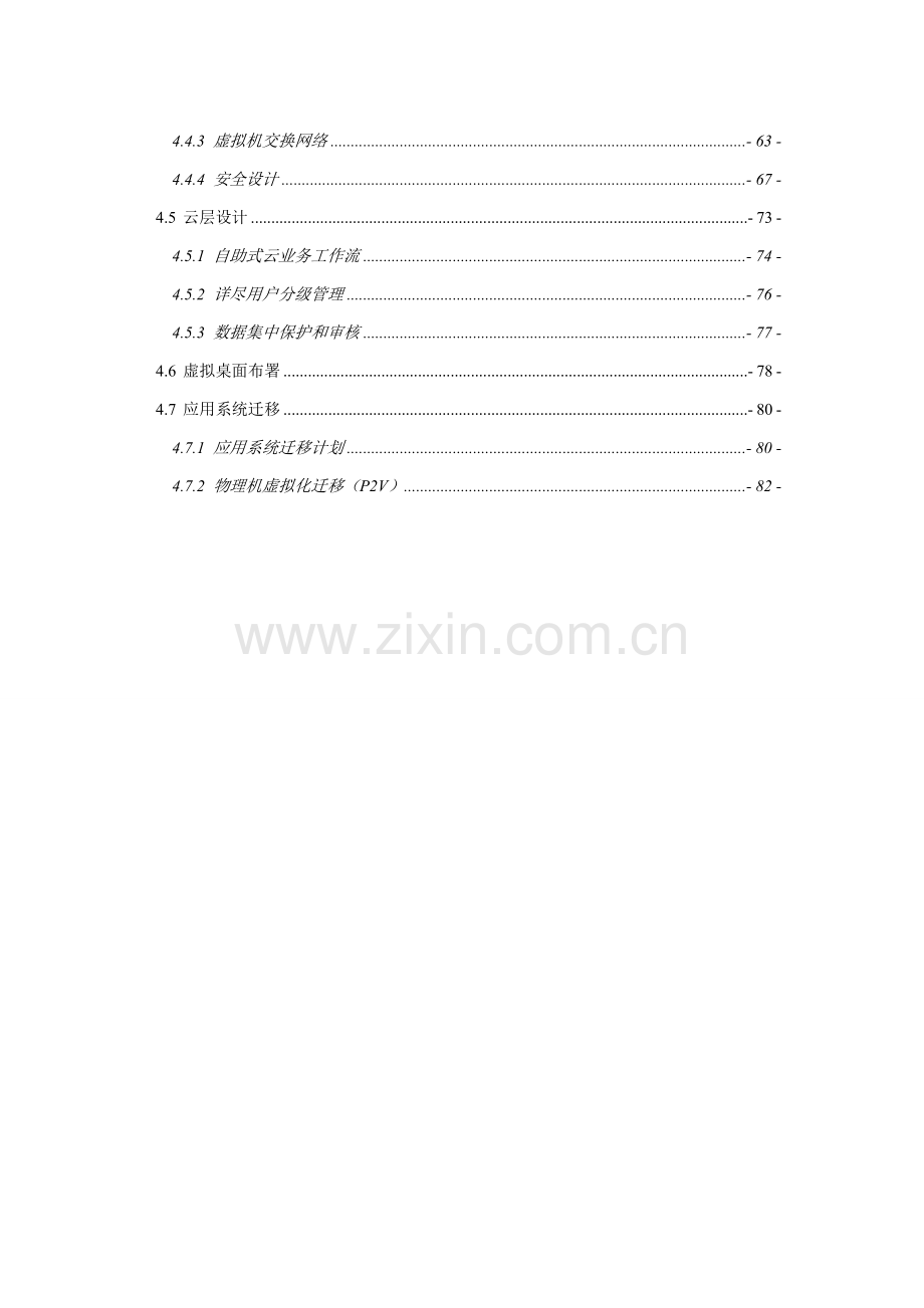 云计算综合项目关键技术专项方案详细版.docx_第3页