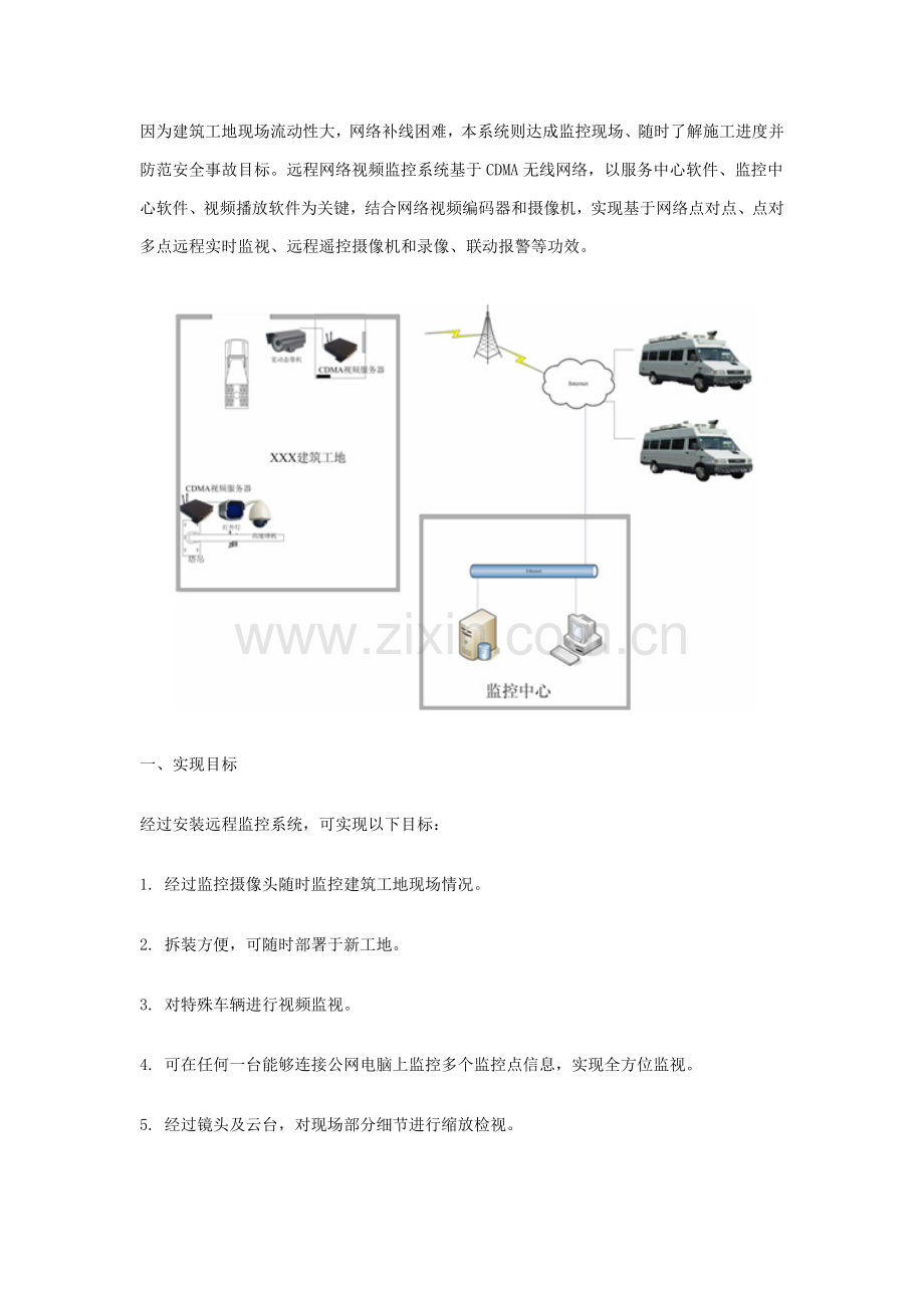 建筑工程工地现场无线视频监控专项方案.docx_第1页