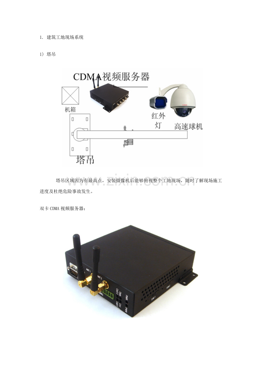 建筑工程工地现场无线视频监控专项方案.docx_第3页