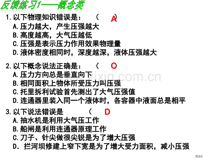 压强复习省公共课一等奖全国赛课获奖课件.pptx_第3页