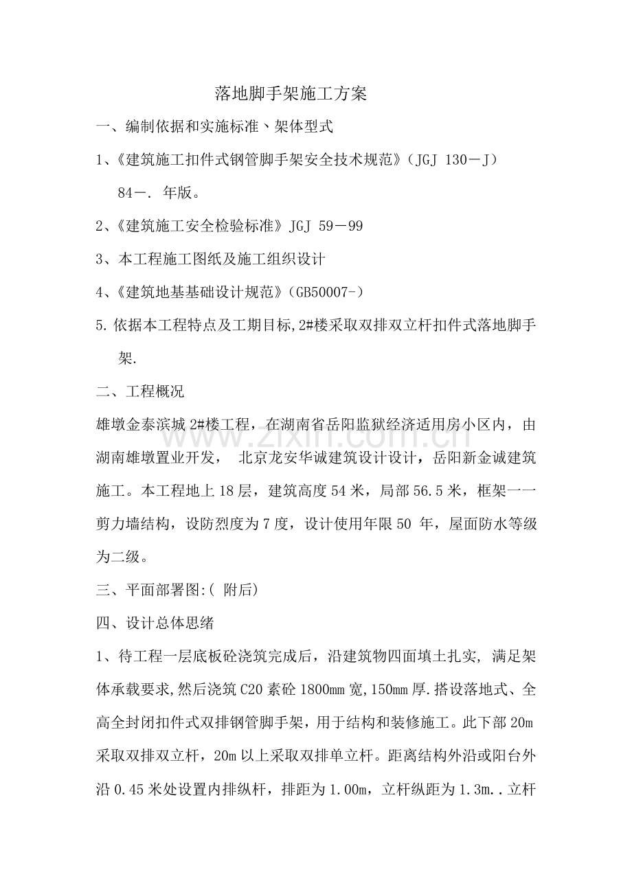 双排双立杆脚手架综合标准施工专业方案.doc_第2页