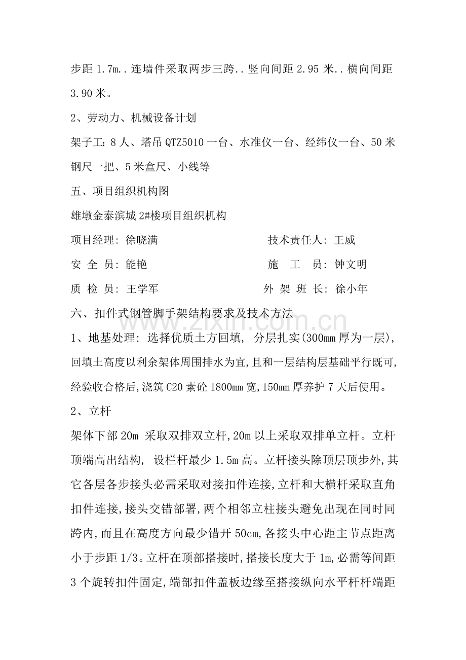 双排双立杆脚手架综合标准施工专业方案.doc_第3页