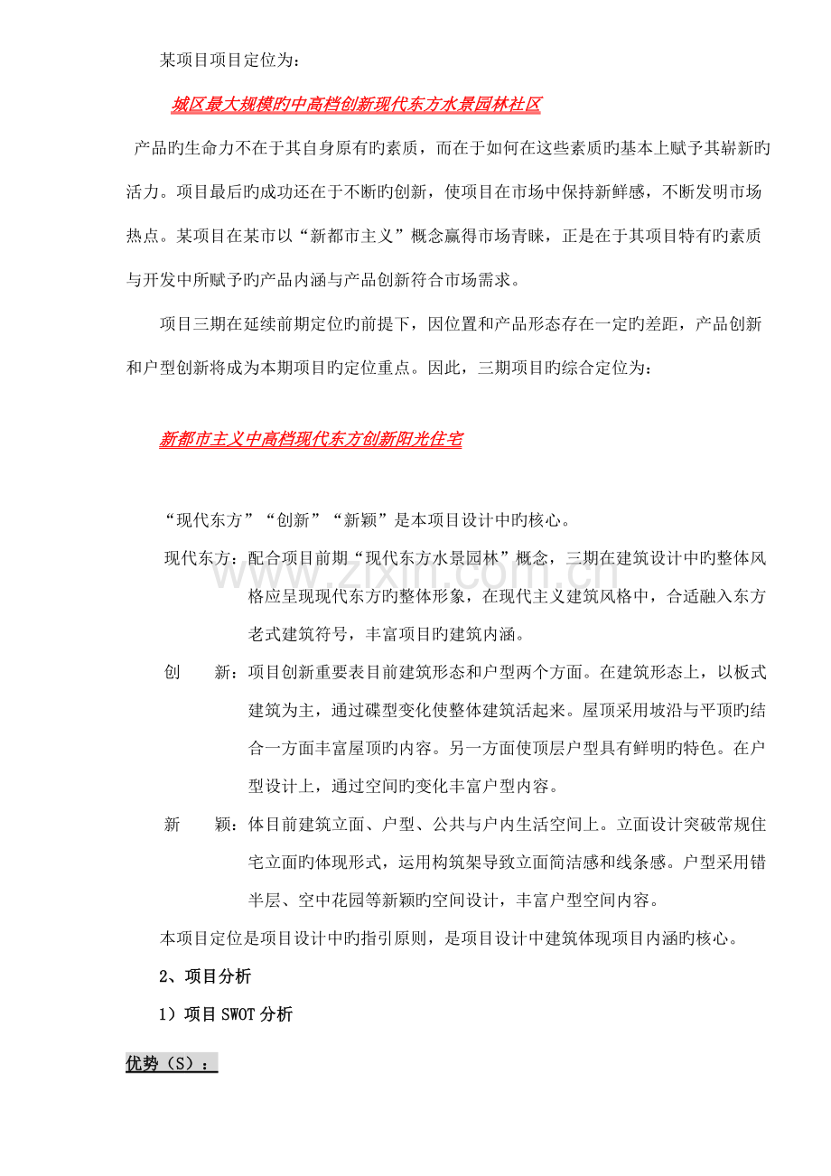 地产专项项目三期设计综合任务书.docx_第2页