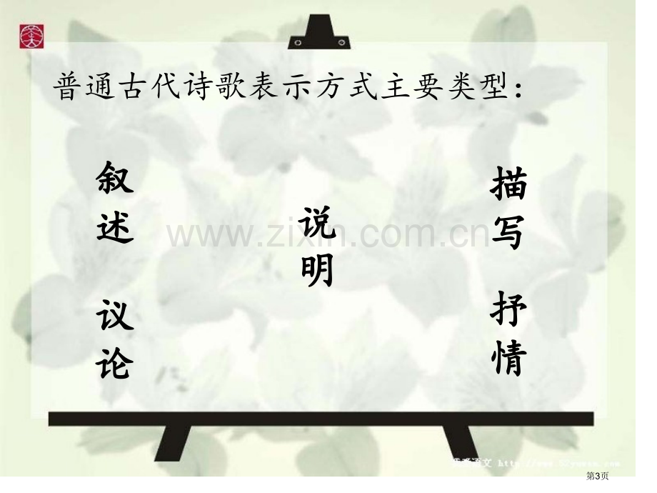 古代诗歌的表达方式市公开课一等奖百校联赛获奖课件.pptx_第3页