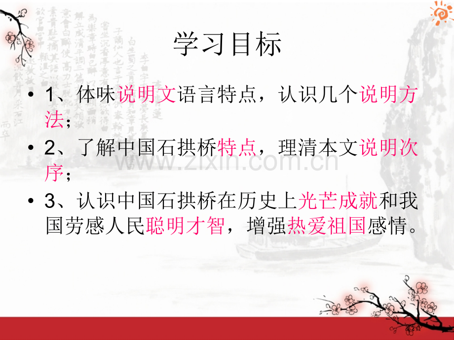 中国石拱桥专题教育课件市公开课一等奖百校联赛获奖课件.pptx_第2页