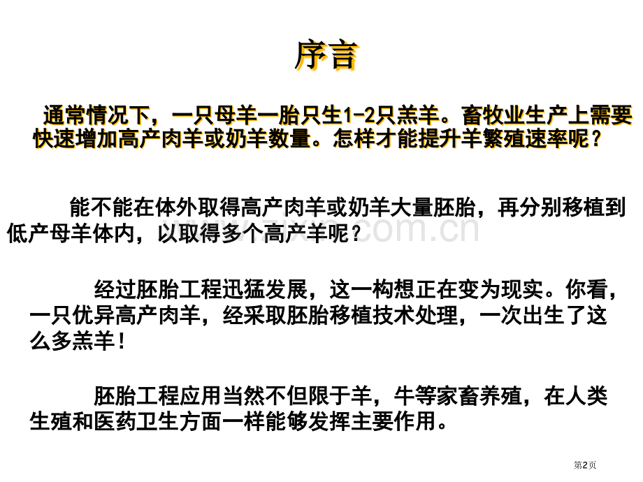 人教版教学吉林省扶余一中高二生物31体内受精和早期胚胎发育省公共课一等奖全国赛课获奖课件.pptx_第2页